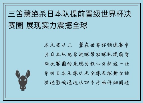 三笘薰绝杀日本队提前晋级世界杯决赛圈 展现实力震撼全球