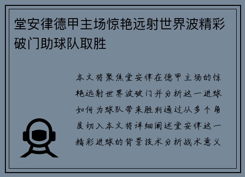 堂安律德甲主场惊艳远射世界波精彩破门助球队取胜 堂安律德甲主场惊艳远射世界波精彩破门助球队取胜