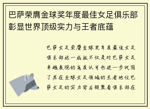 巴萨荣膺金球奖年度最佳女足俱乐部彰显世界顶级实力与王者底蕴