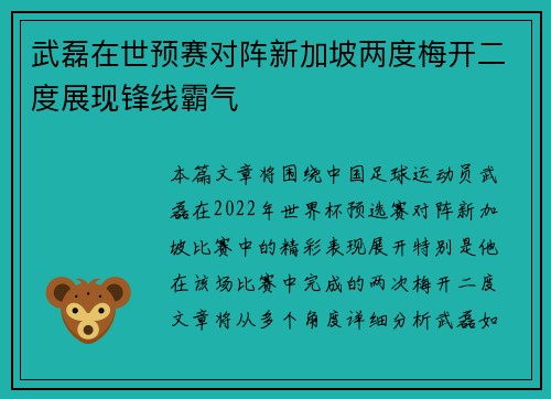 武磊在世预赛对阵新加坡两度梅开二度展现锋线霸气 武磊在世预赛对阵新加坡两度梅开二度展现锋线霸气