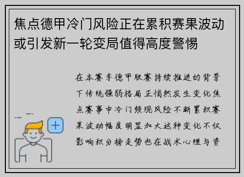焦点德甲冷门风险正在累积赛果波动或引发新一轮变局值得高度警惕
